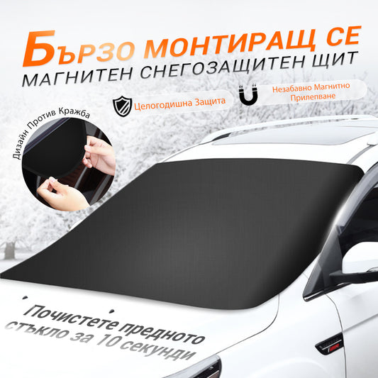 ⏰2025 Модернизирано магнитно покритие за предното стъкло на автомобила
