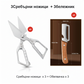Многофункционални издръжливи кухненски ножици